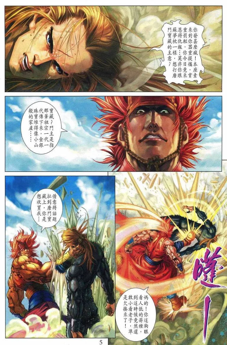 第193话 第5页