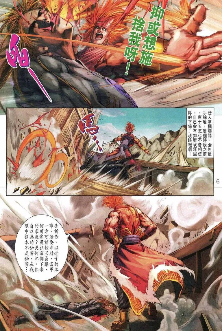 第193话 第6页
