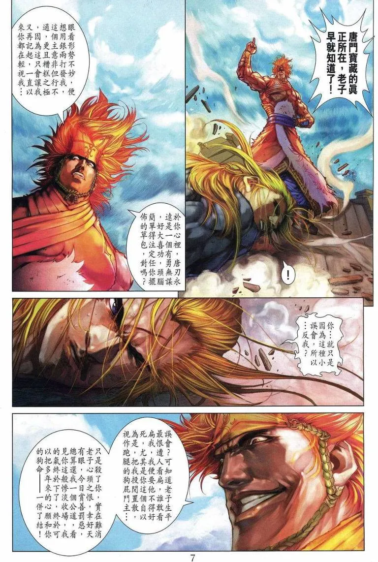 第193话 第7页