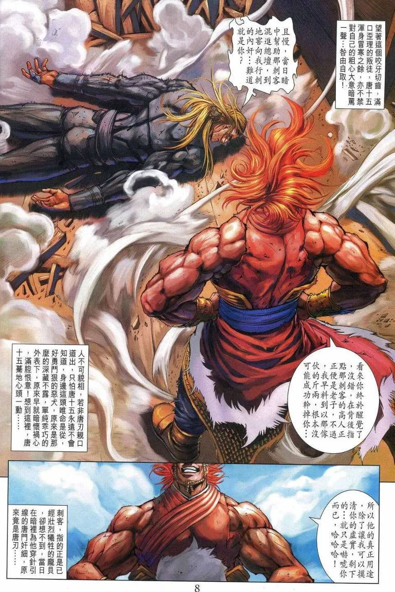 第193话 第8页