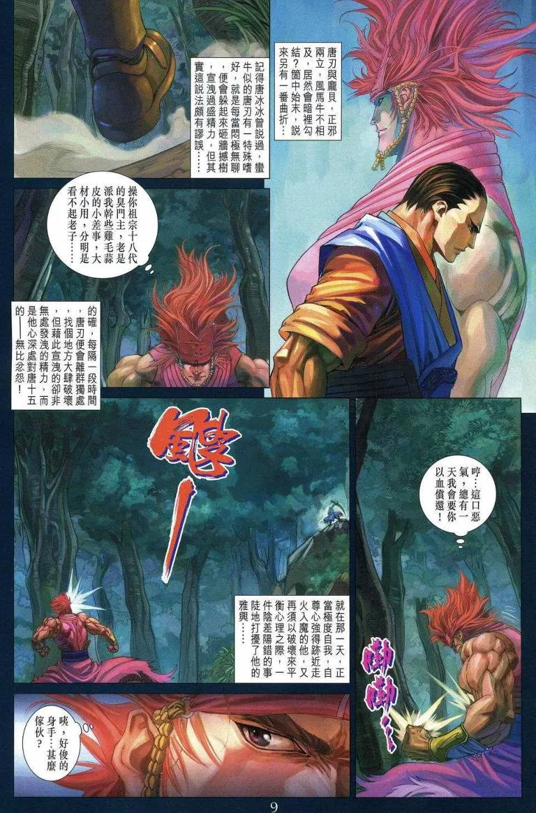 第193话 第9页