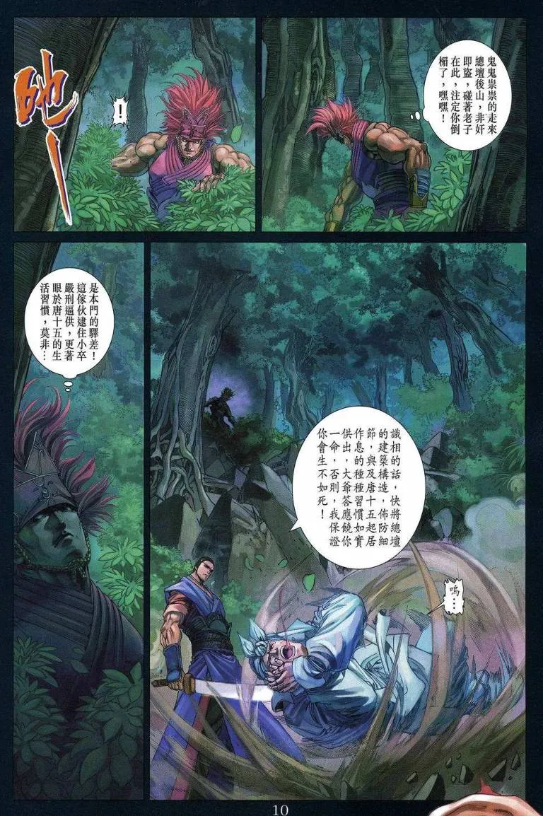 第193话 第10页
