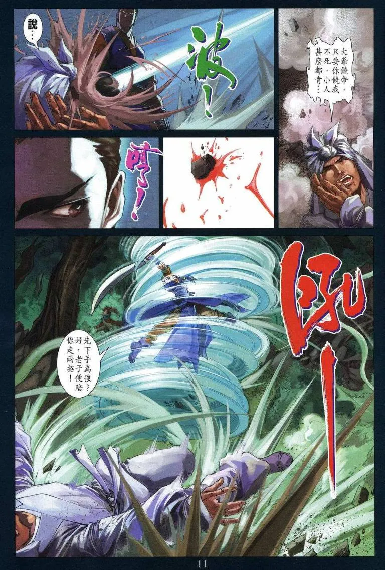 第193话 第11页