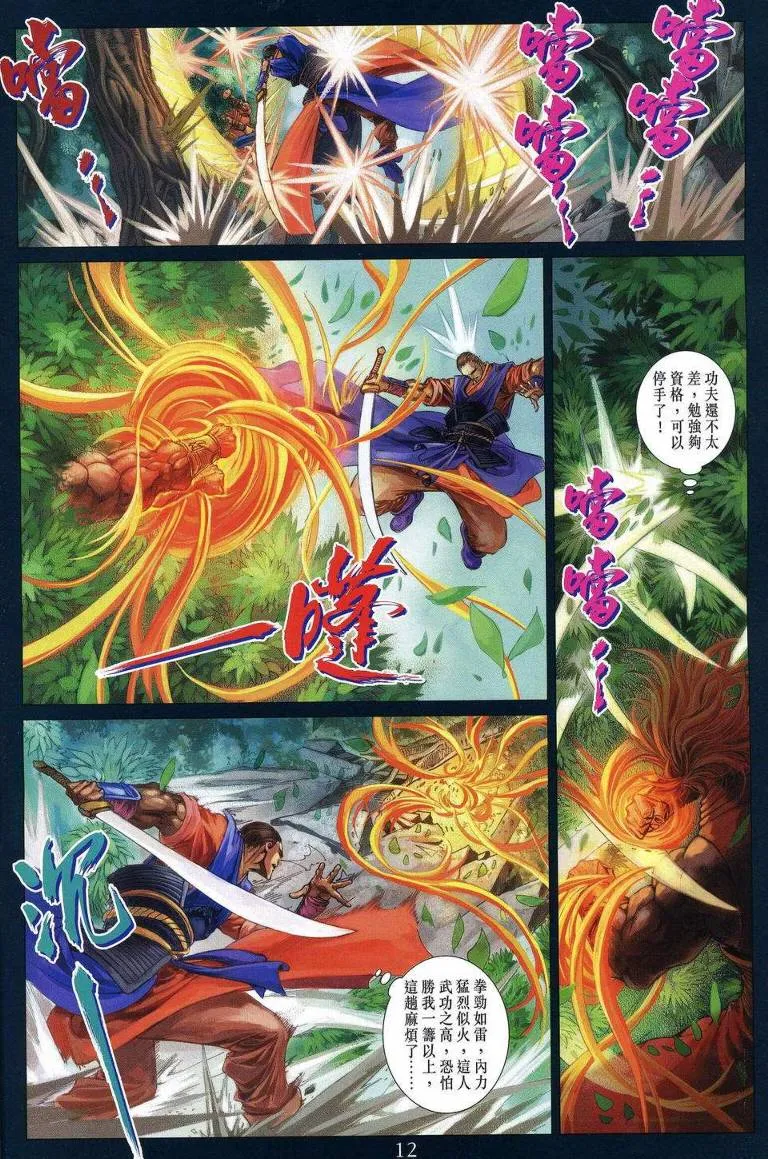 第193话 第12页