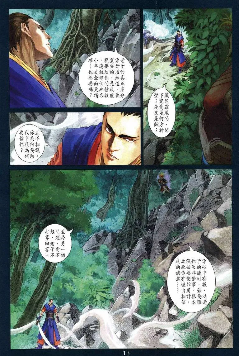 第193话 第13页