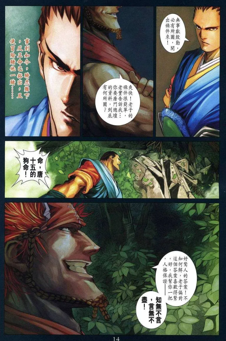 第193话 第14页