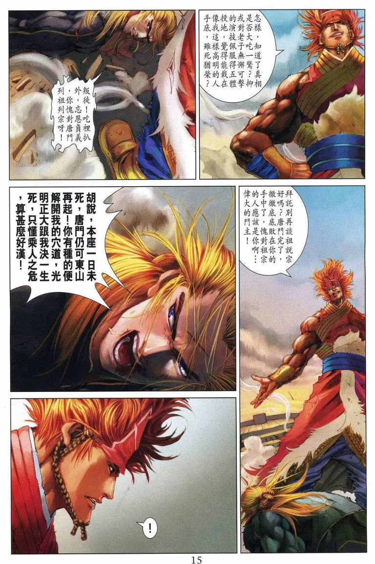 第193话 第15页