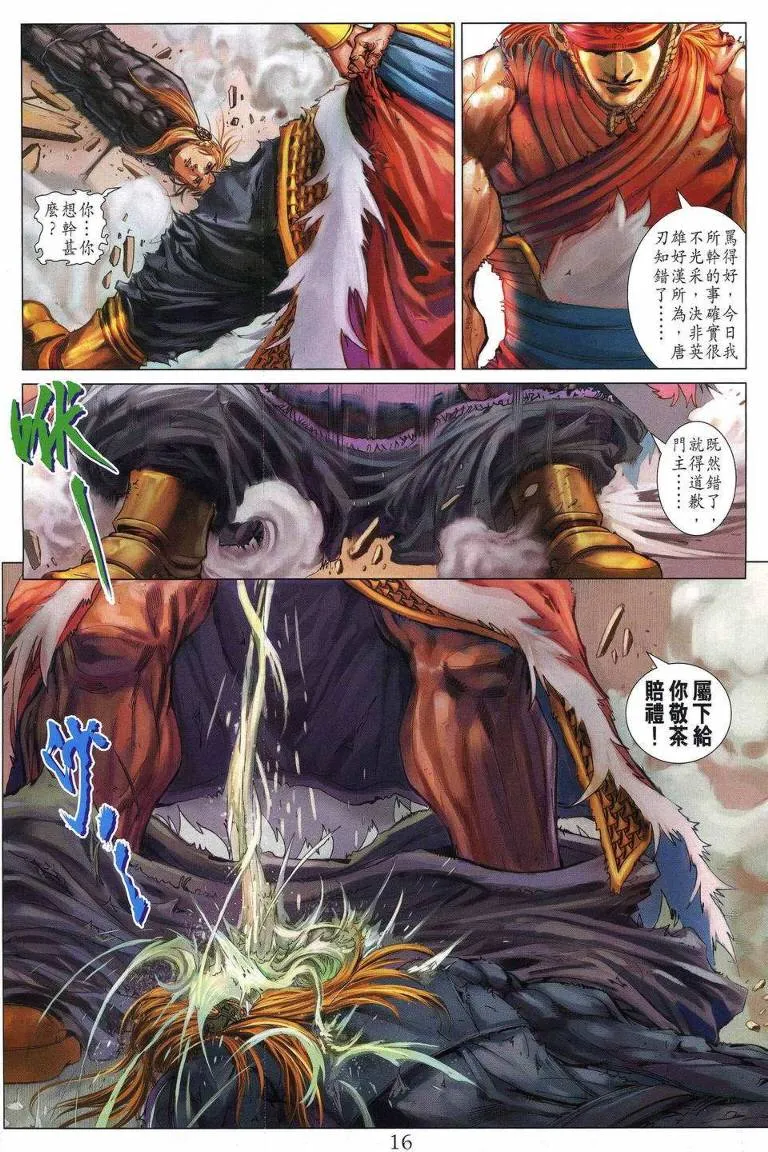 第193话 第16页