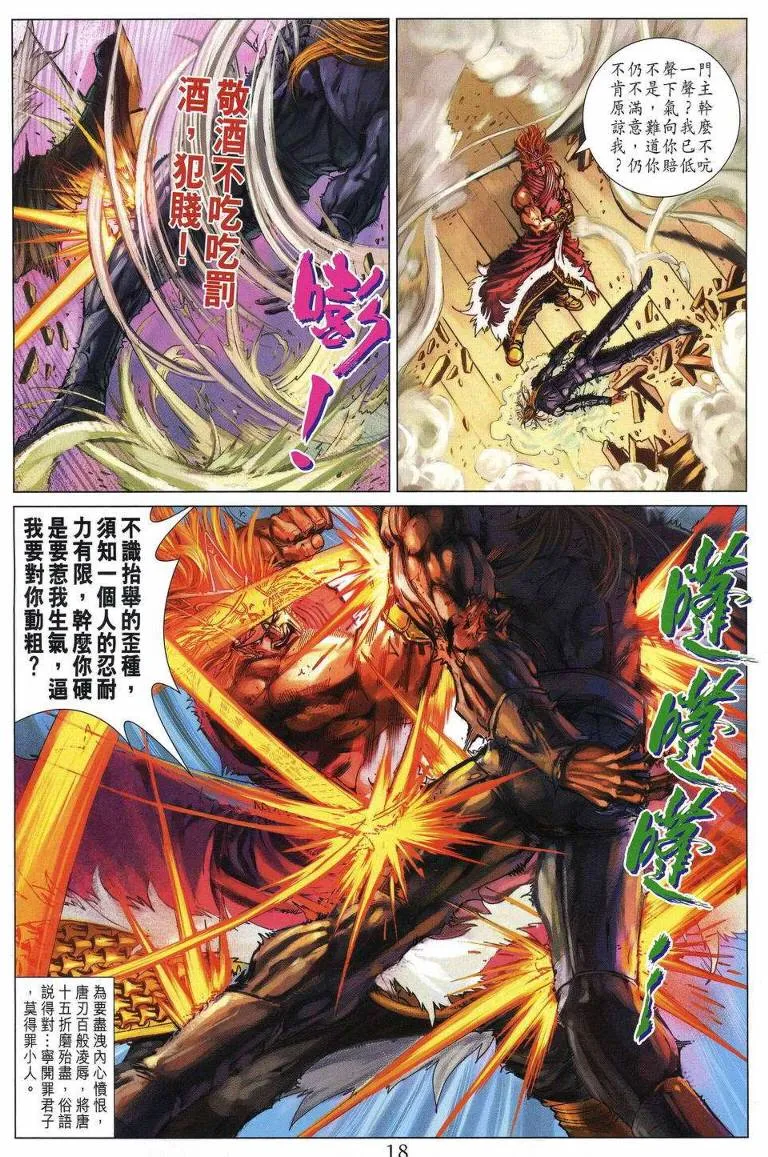 第193话 第18页