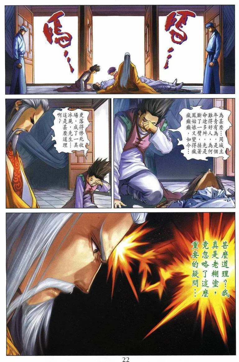 第193话 第21页