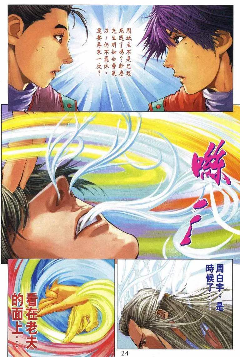 第193话 第23页