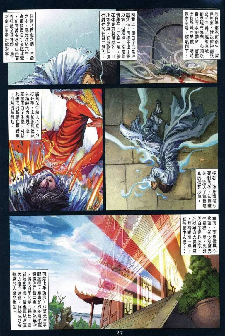 第193话 第26页