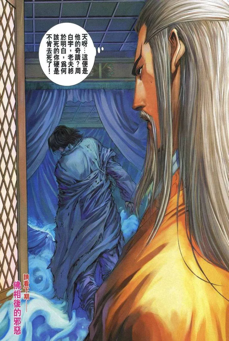 第193话 第30页