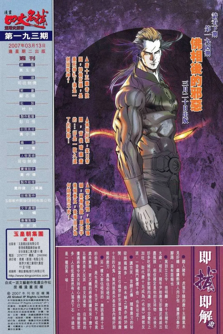 第193话 第31页