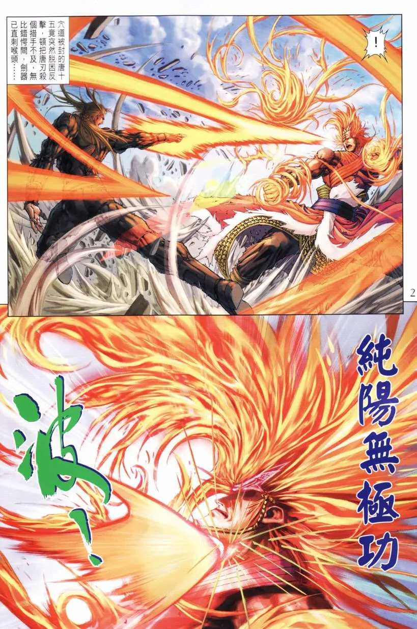 第194话 第2页