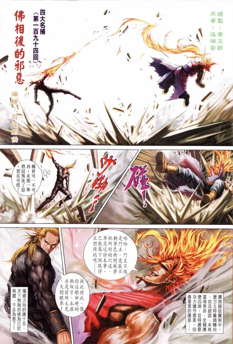 第194话 第3页