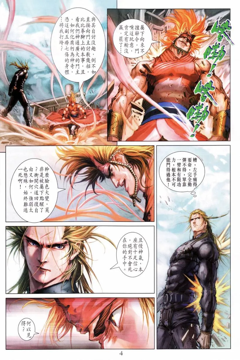 第194话 第4页