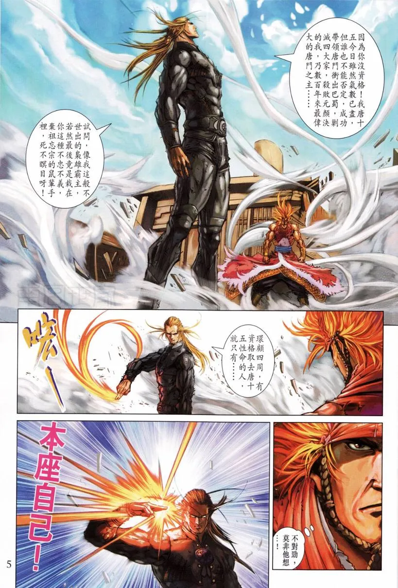 第194话 第5页