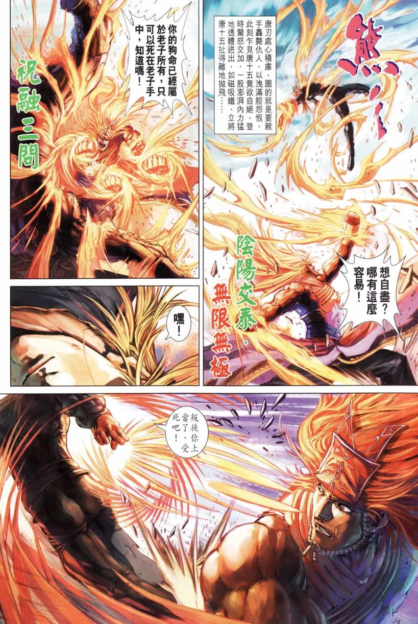 第194话 第6页