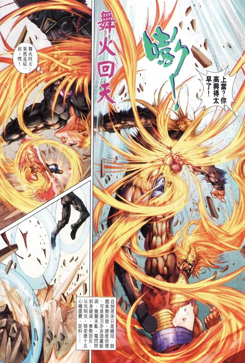 第194话 第7页