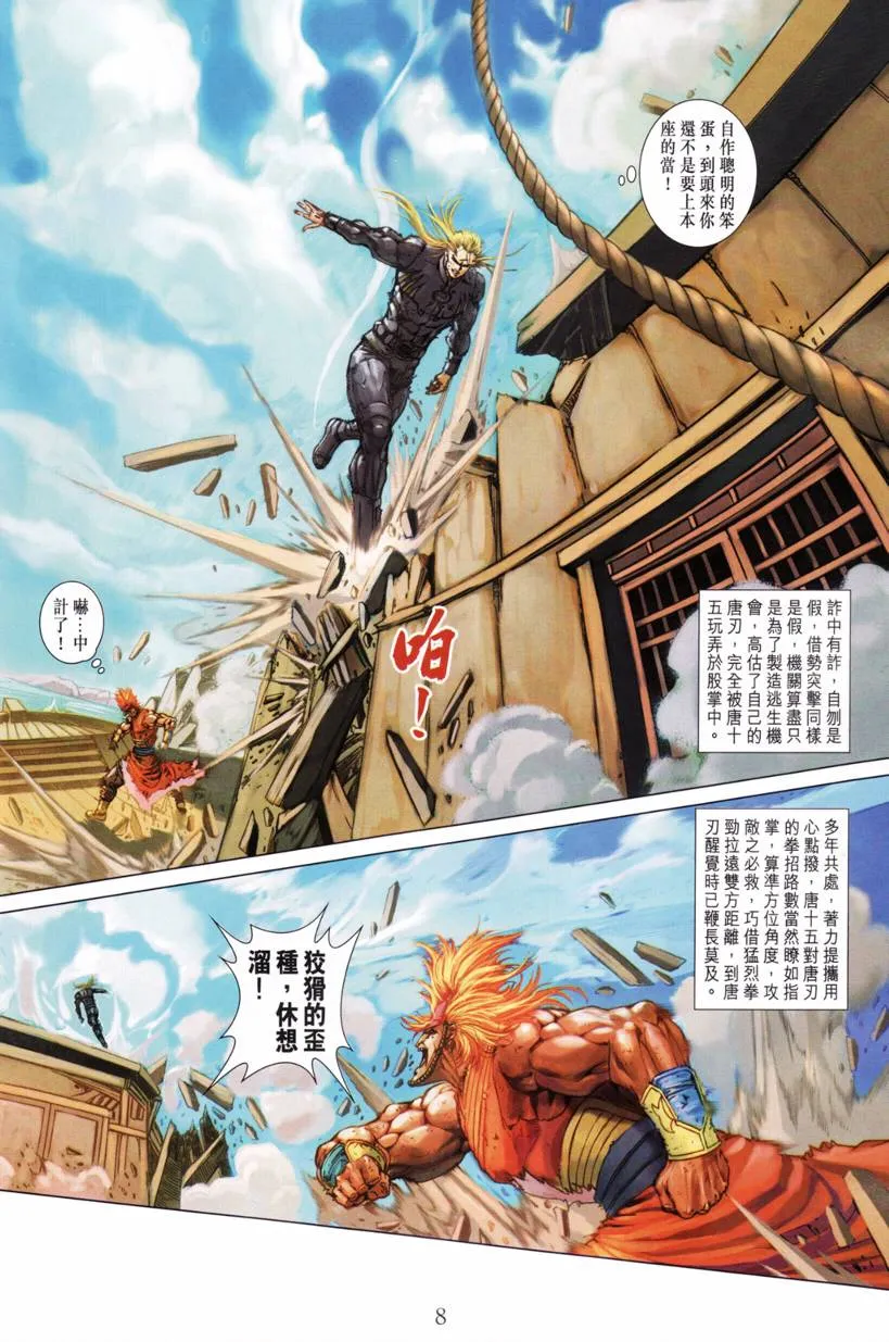 第194话 第8页
