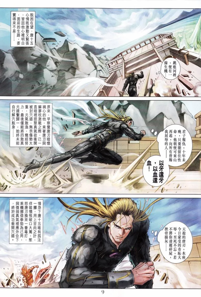 第194话 第9页