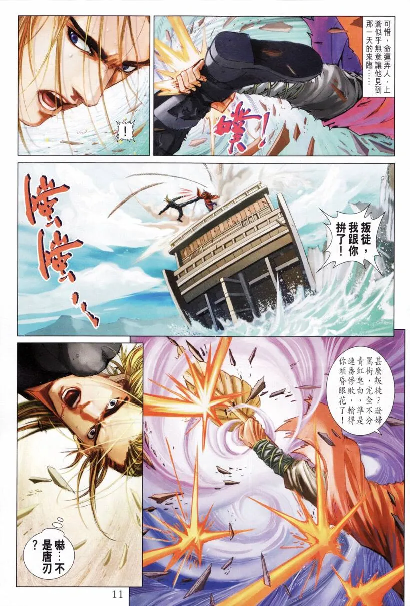 第194话 第11页