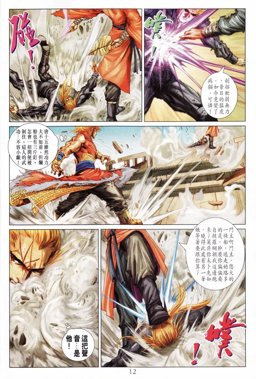 第194话 第12页