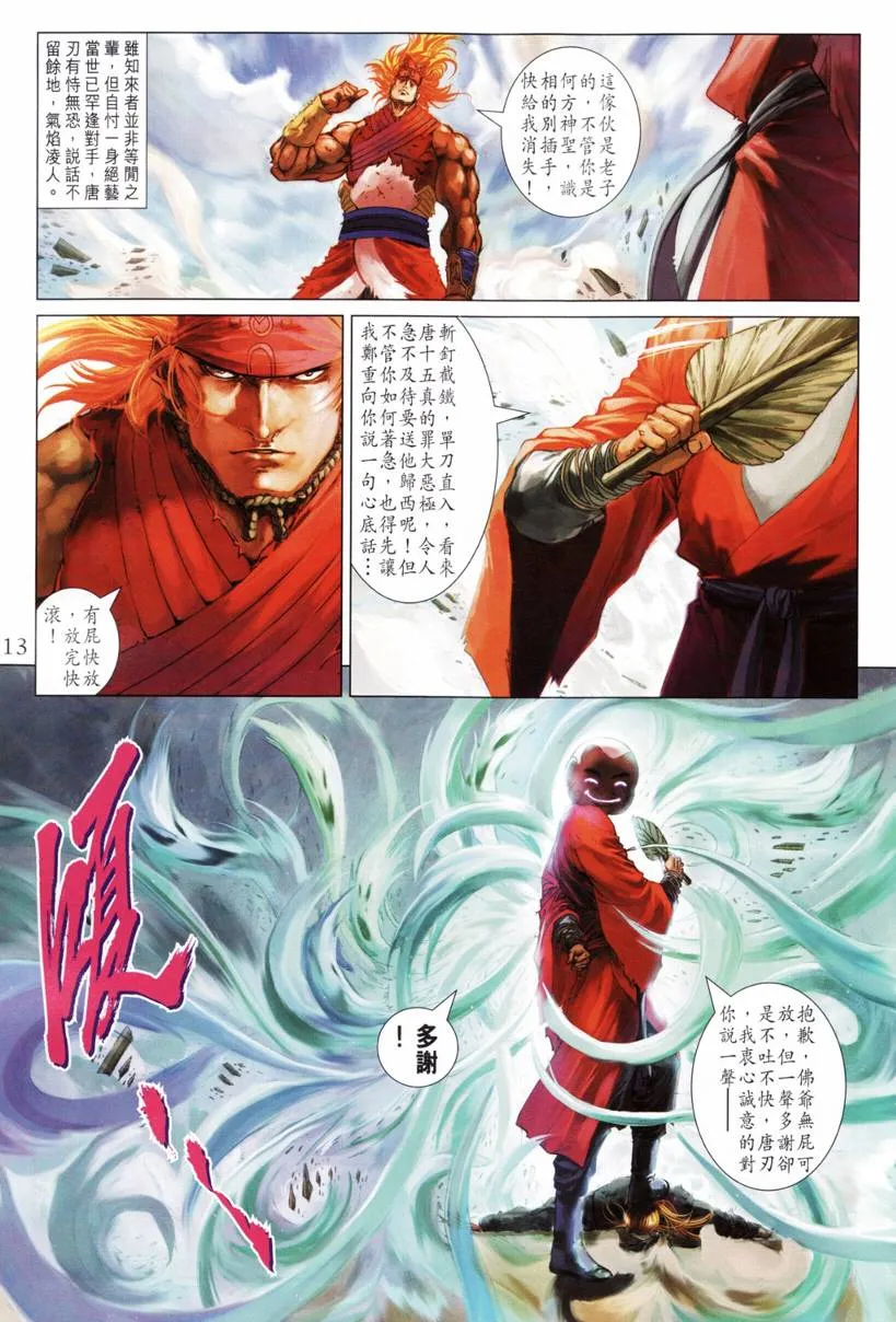 第194话 第13页