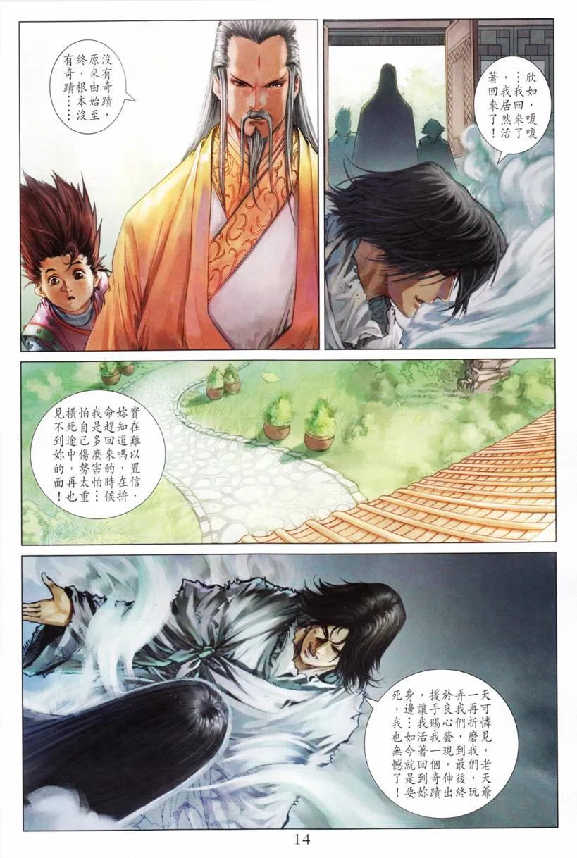 第194话 第14页