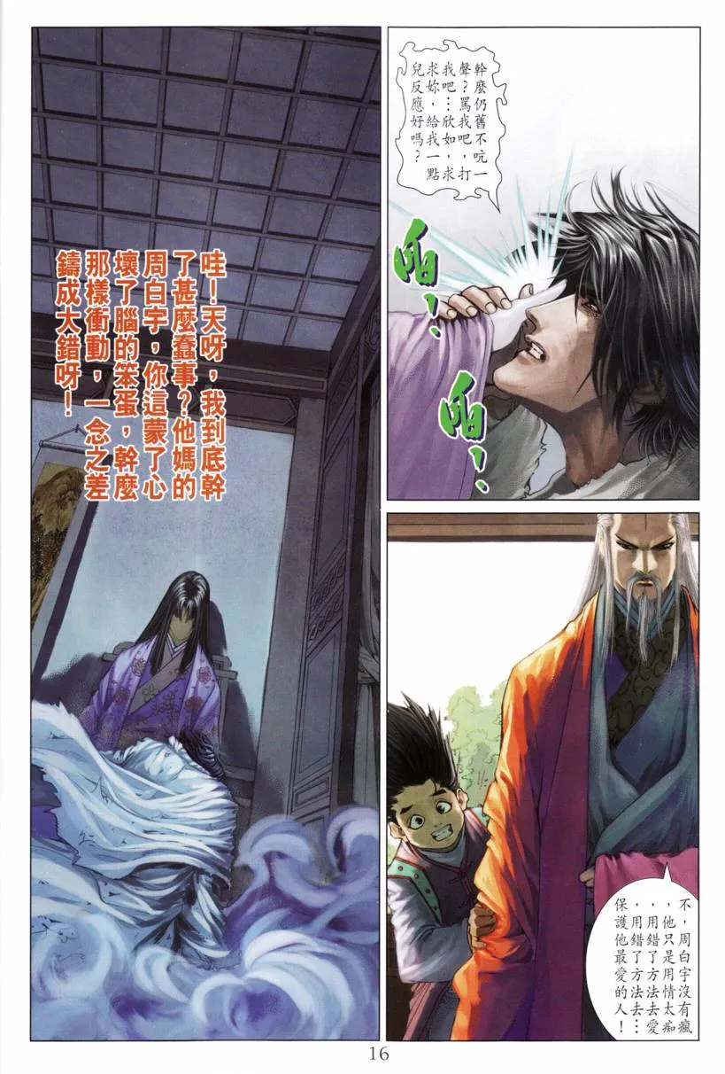 第194话 第16页