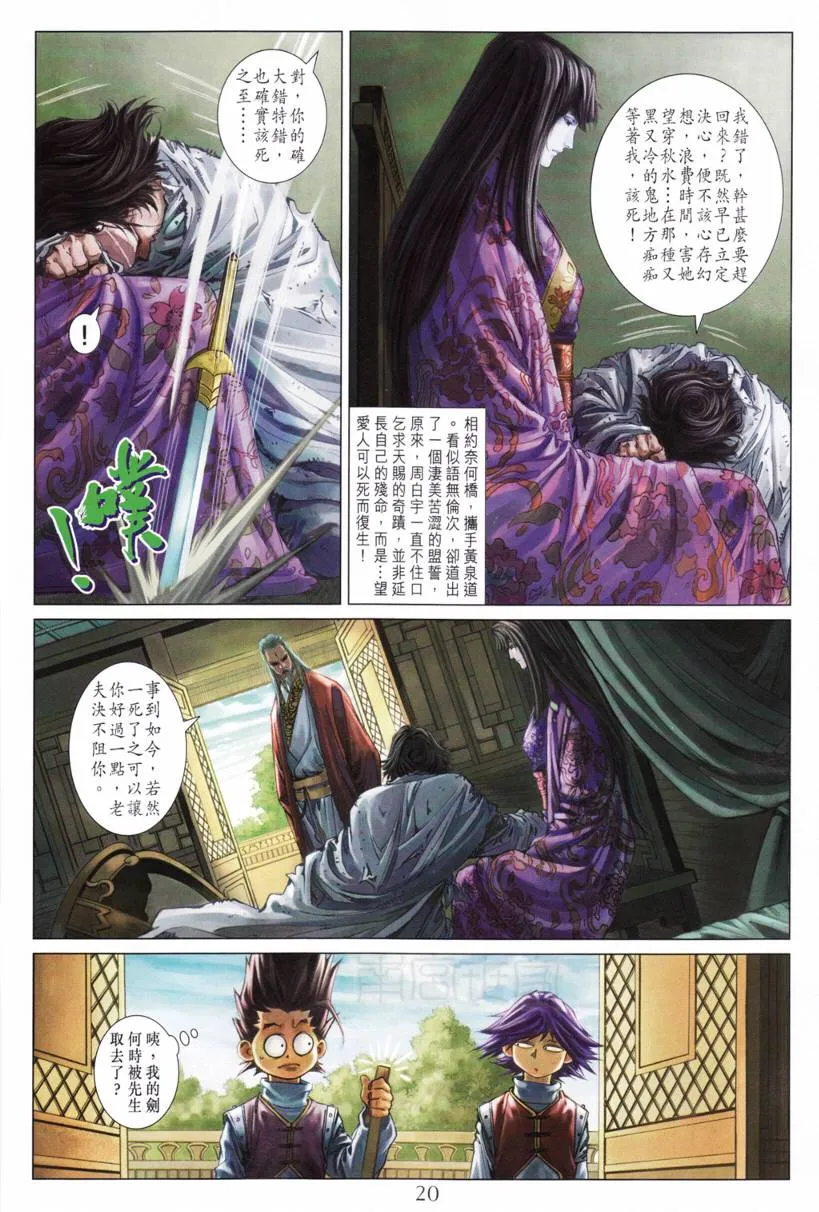 第194话 第20页