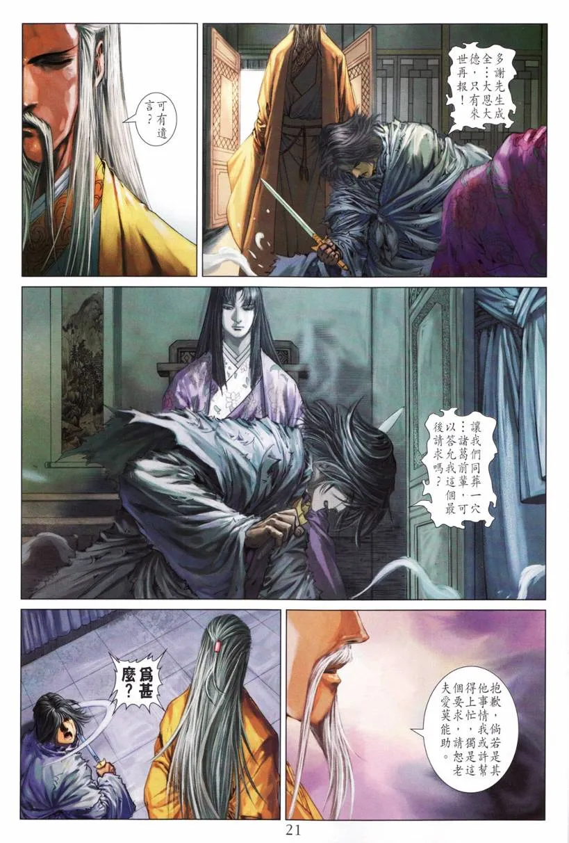 第194话 第21页