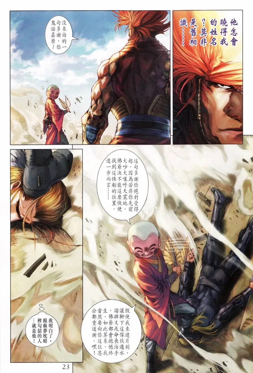 第194话 第23页