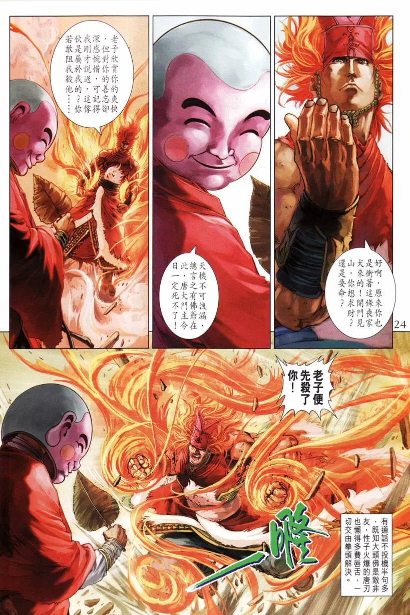 第194话 第24页