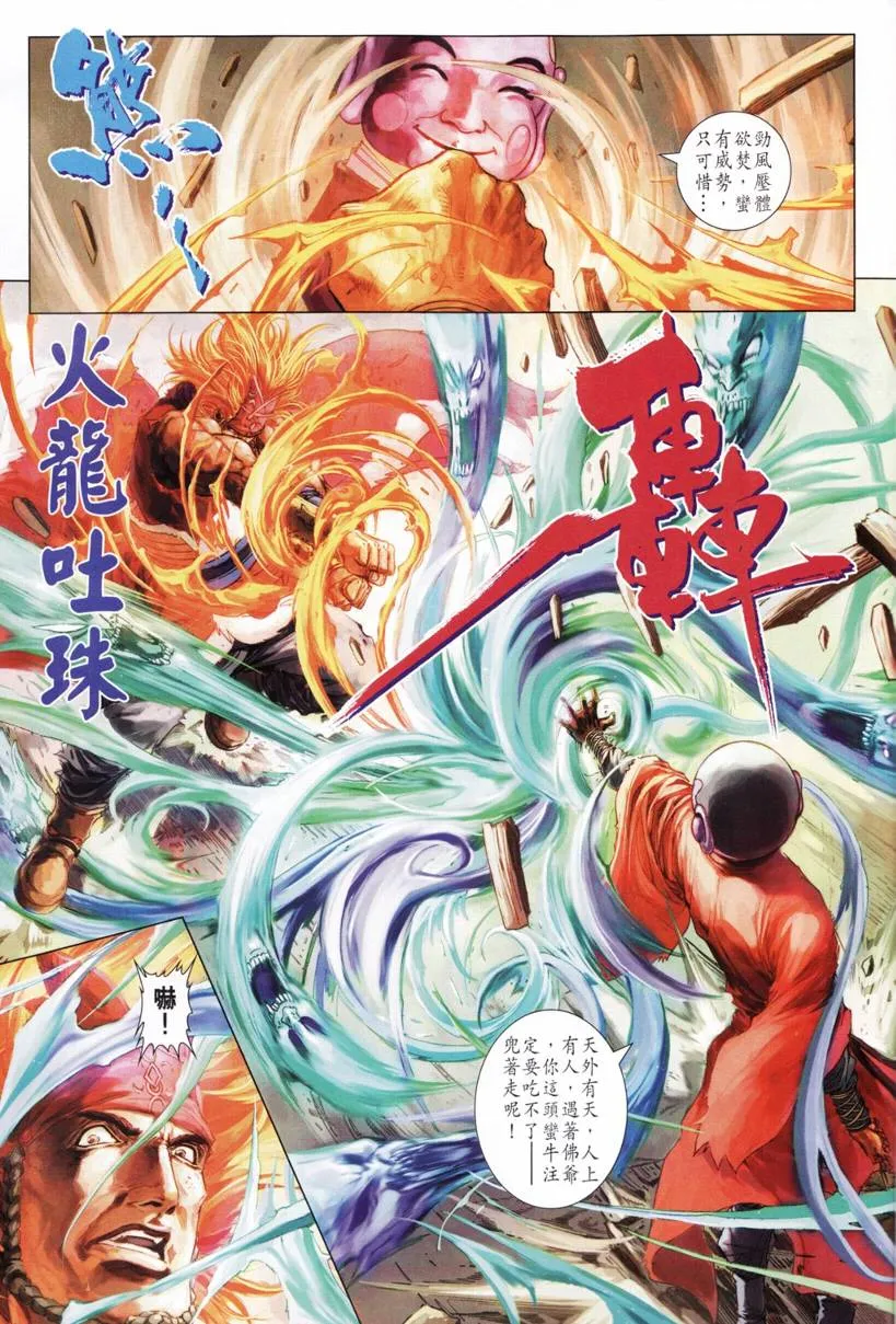 第194话 第25页