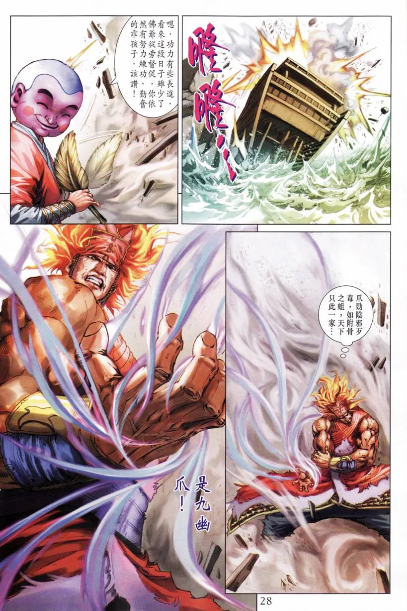 第194话 第27页