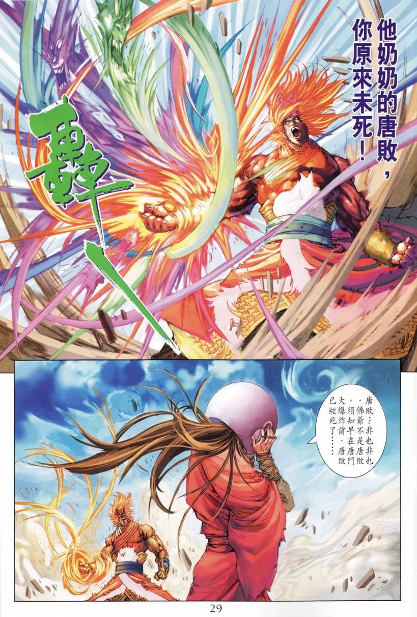 第194话 第28页