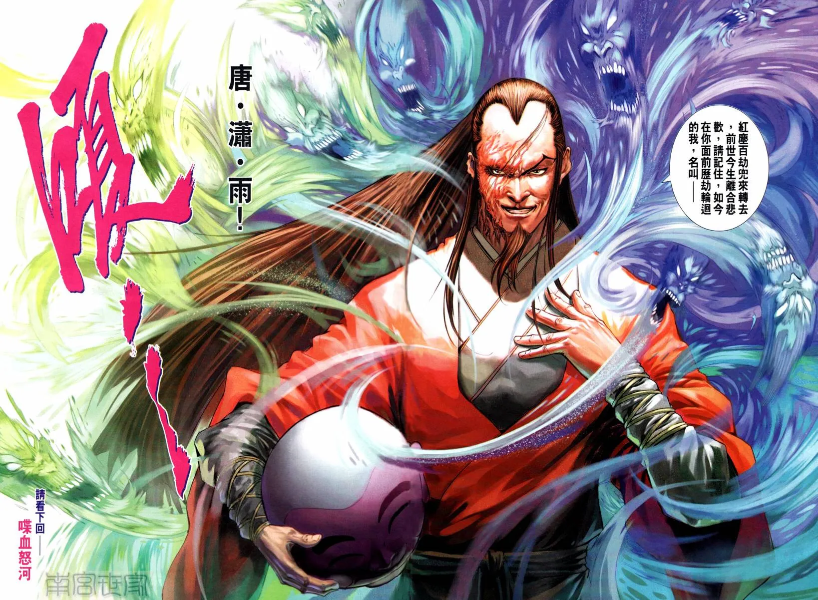 第194话 第29页