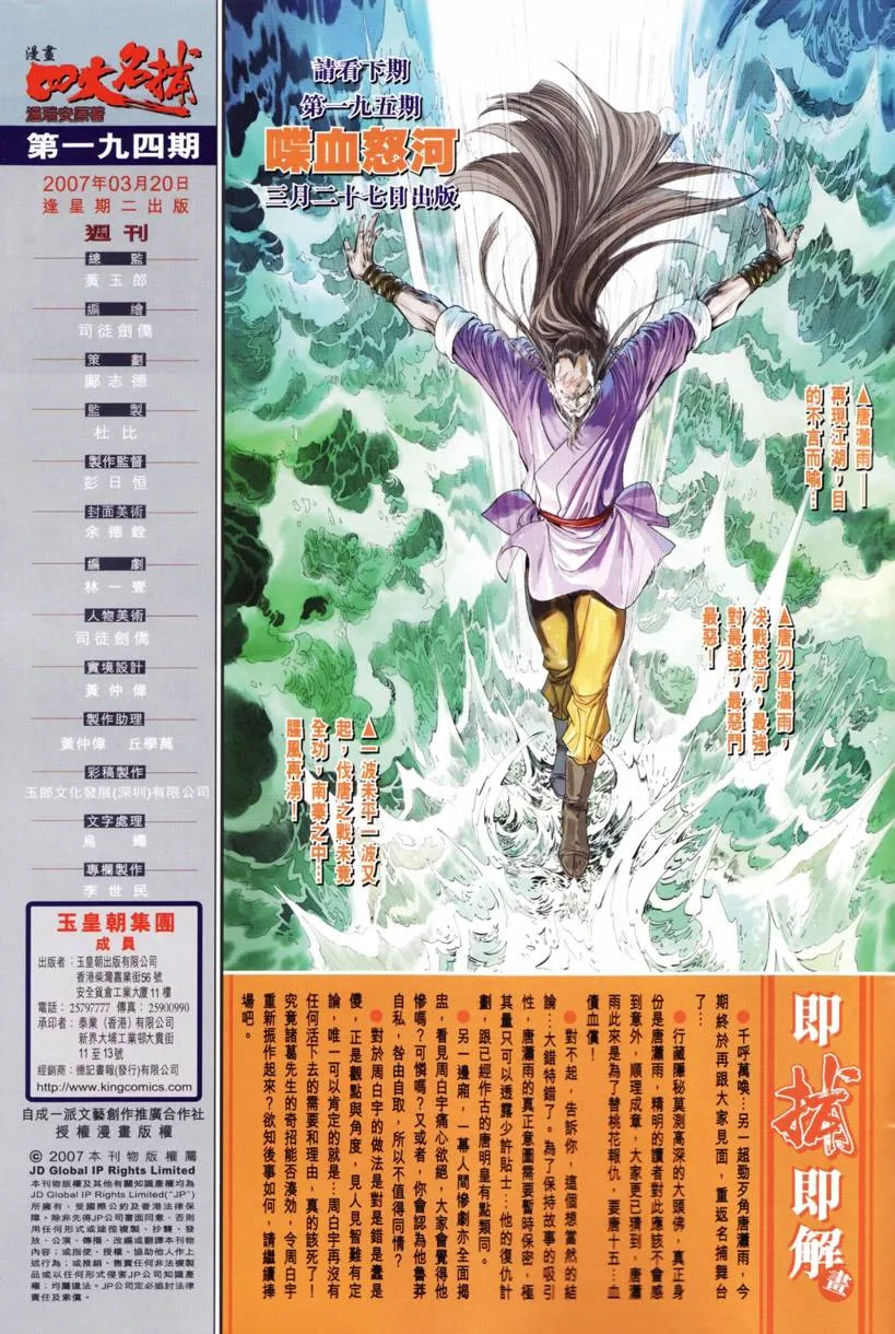 第194话 第30页