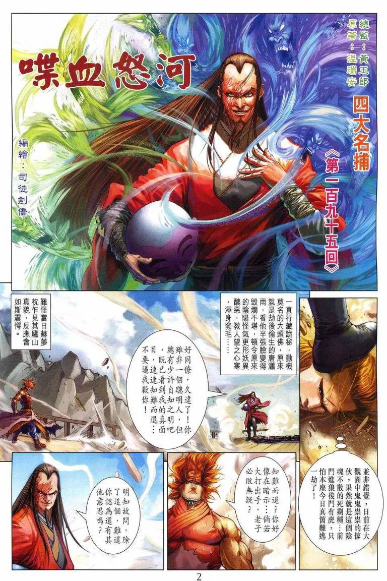 第195话 第2页