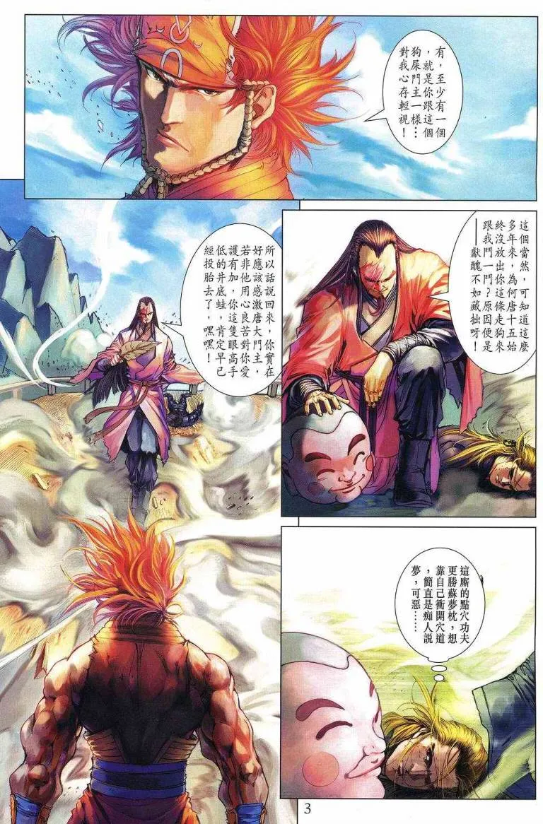 第195话 第3页