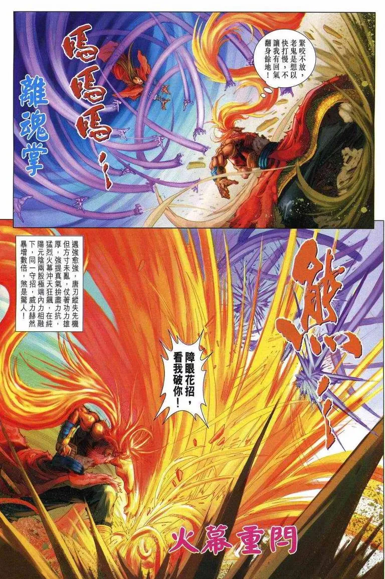 第195话 第8页