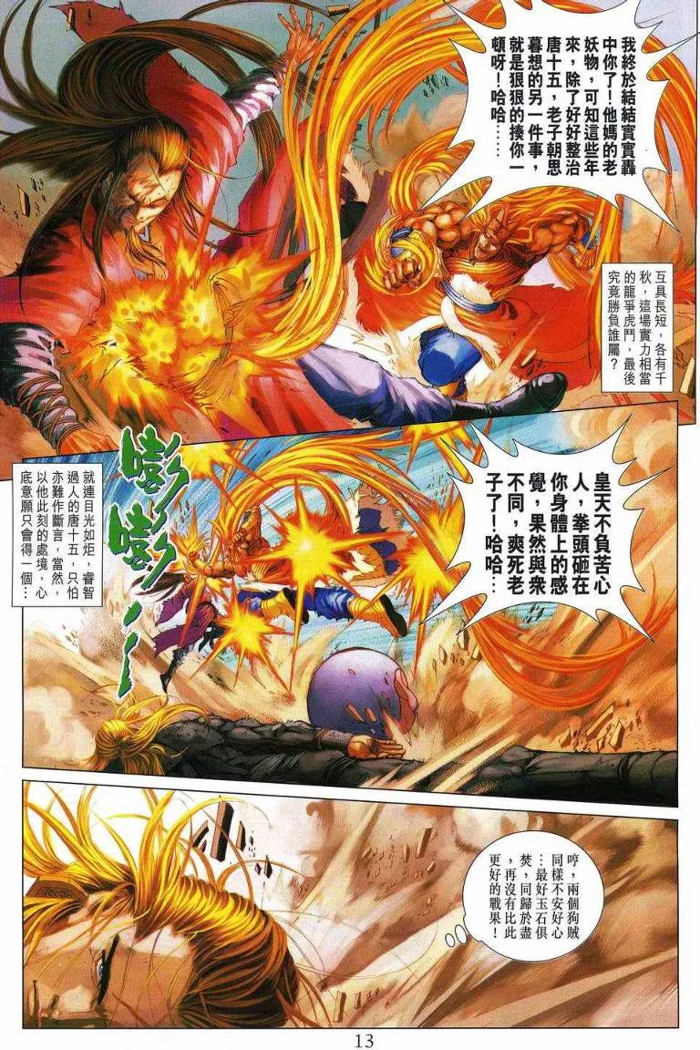 第195话 第12页