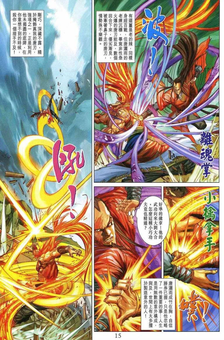 第195话 第14页