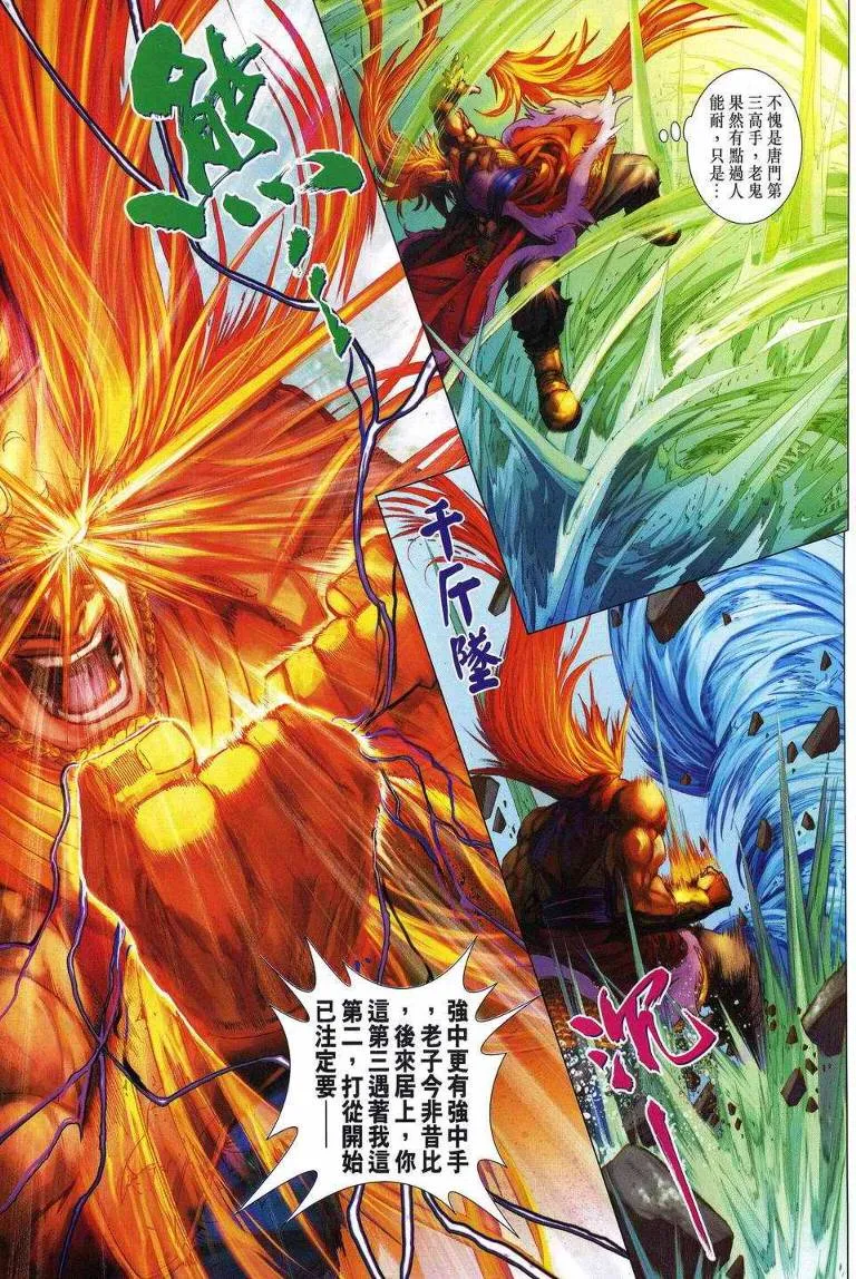 第195话 第20页