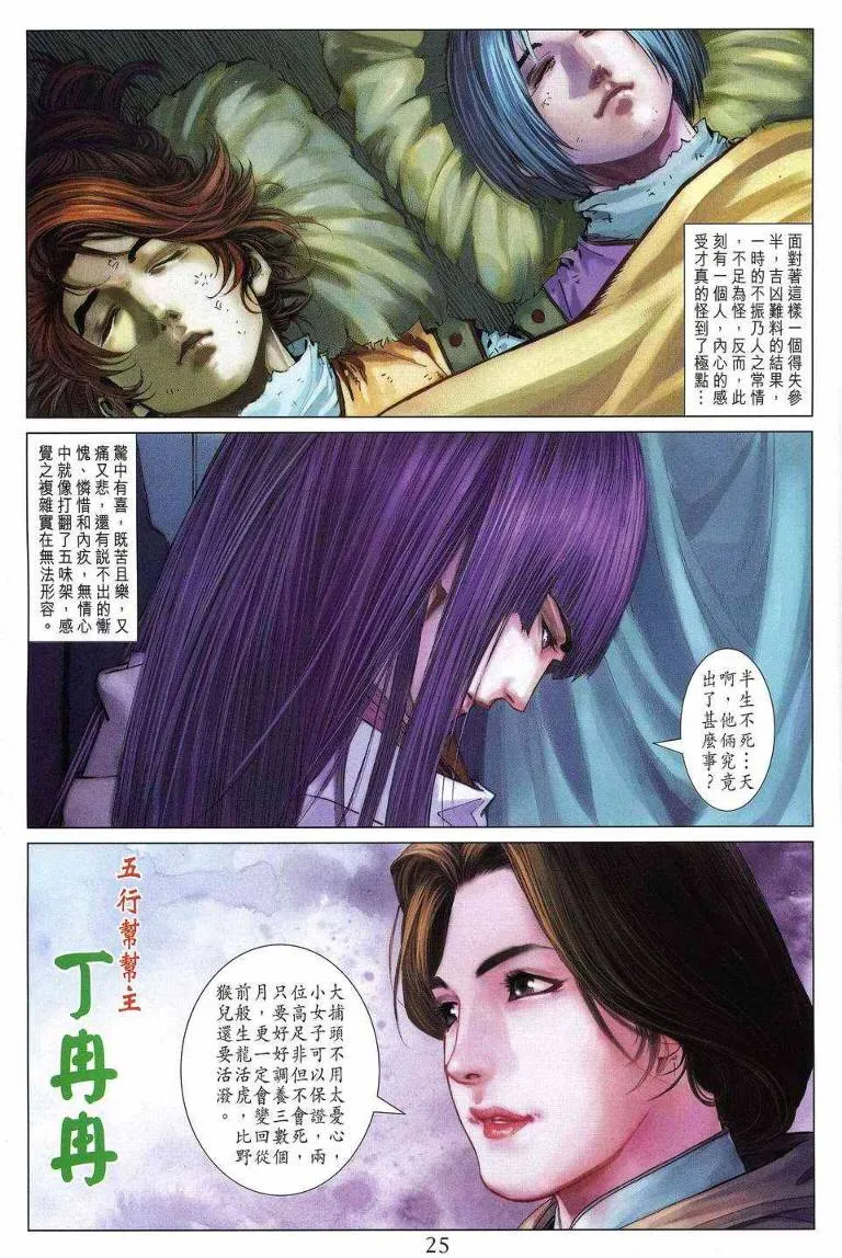 第195话 第23页