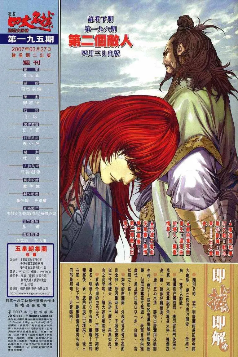 第195话 第27页