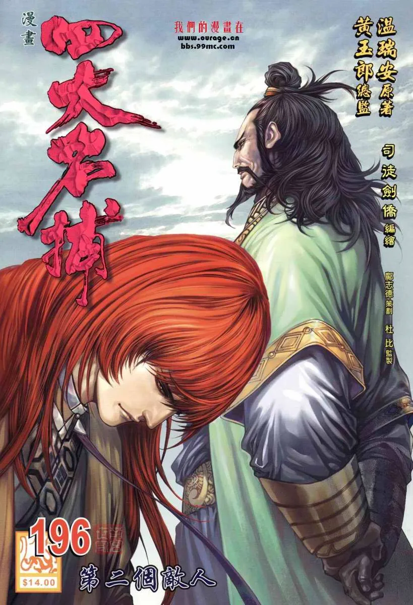 第196话 第1页