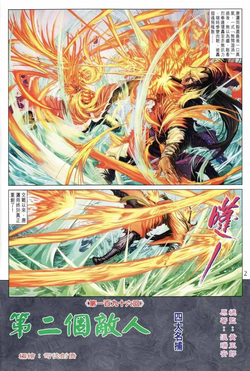 第196话 第2页